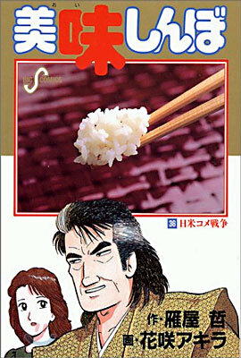 美味しんぼ 36