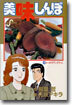 美味しんぼ 40