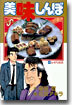 美味しんぼ 41