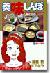 美味しんぼ 42