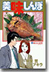 美味しんぼ 43