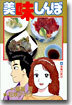 美味しんぼ 46