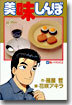 美味しんぼ 50
