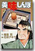 美味しんぼ 51