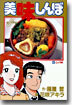美味しんぼ 53