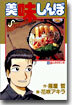 美味しんぼ 56