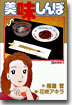 美味しんぼ 57
