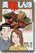 美味しんぼ 58