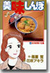 美味しんぼ 63