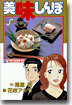 美味しんぼ 64