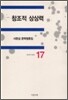 창조적 상상력