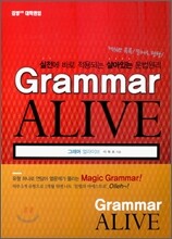 Grammar Alive 그래머 얼라이브