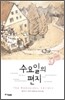 수요일의 편지