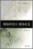 국어 연구와 국어 정책
