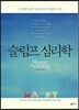 슬럼프 심리학
