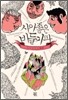 사이좋은 비둘기파