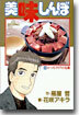 美味しんぼ 65