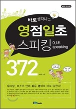0.1초 영점일초 스피킹