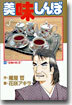 美味しんぼ 66