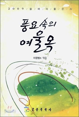 풍요 속의 여울목