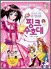 위기 탈출 핑크 수호대