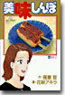 美味しんぼ 68