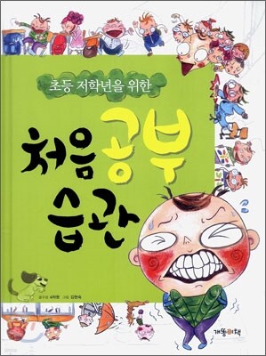 처음 공부 습관