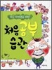 처음 공부 습관