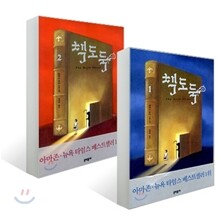 책도둑 1,2권 세트