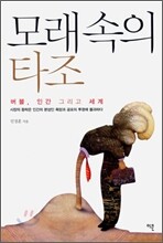모래 속의 타조