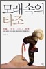 모래 속의 타조