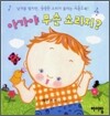 아가야 무슨 소리지?