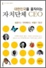 대한민국을 움직이는 자치단체 CEO 1