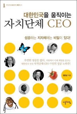 대한민국을 움직이는 자치단체 CEO 1