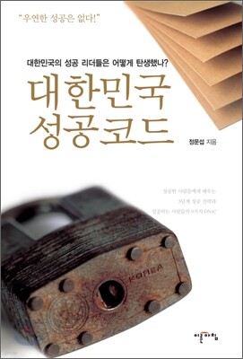 대한민국 성공코드