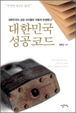 대한민국 성공코드