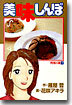 美味しんぼ 72