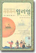 사무라이 윌리엄