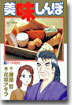 美味しんぼ 73