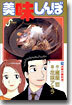 美味しんぼ 79