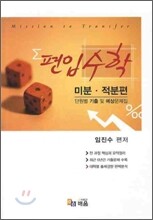 편입수학 미분 적분편