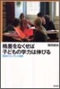 格差をなくせば子どもの學力は伸びる