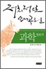 정치적으로 왜곡된 과학 엿보기
