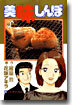 美味しんぼ 82
