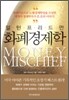 화폐 경제학