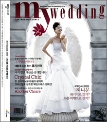 my wedding 마이웨딩 (여성월간) : 11월 [2009]