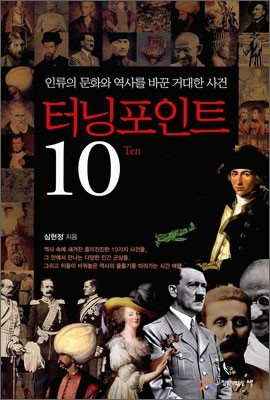 터닝포인트 10 Ten