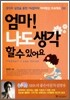 엄마! 나도 생각할 수 있어요 2