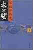 太公望(上)