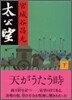 太公望(下)